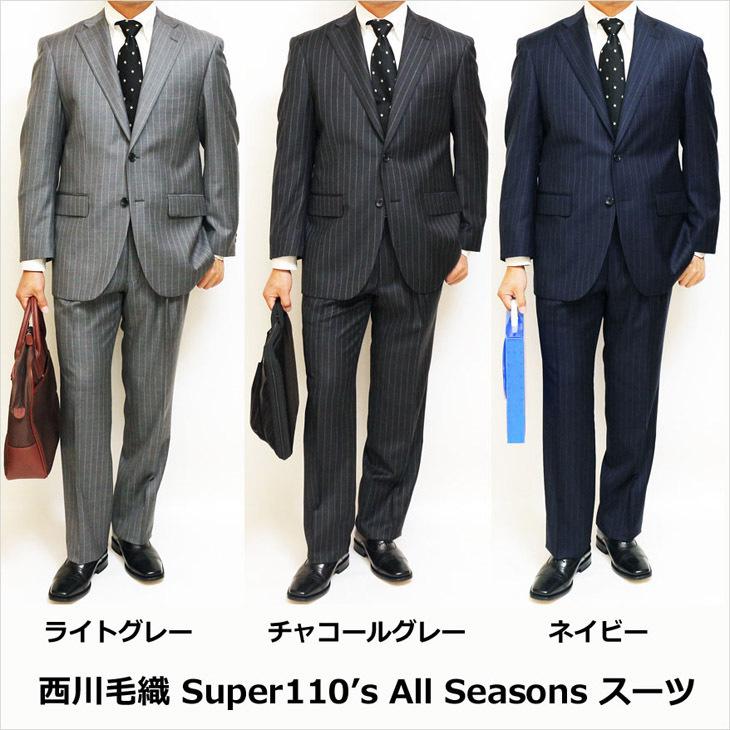 全3色 スーツ メンズ 新作 通年 春夏 秋冬 西川毛織 Super110s ナチュラルストレッチ 2つボタン ビジネス ゆったり型 (AB/BB体) | 