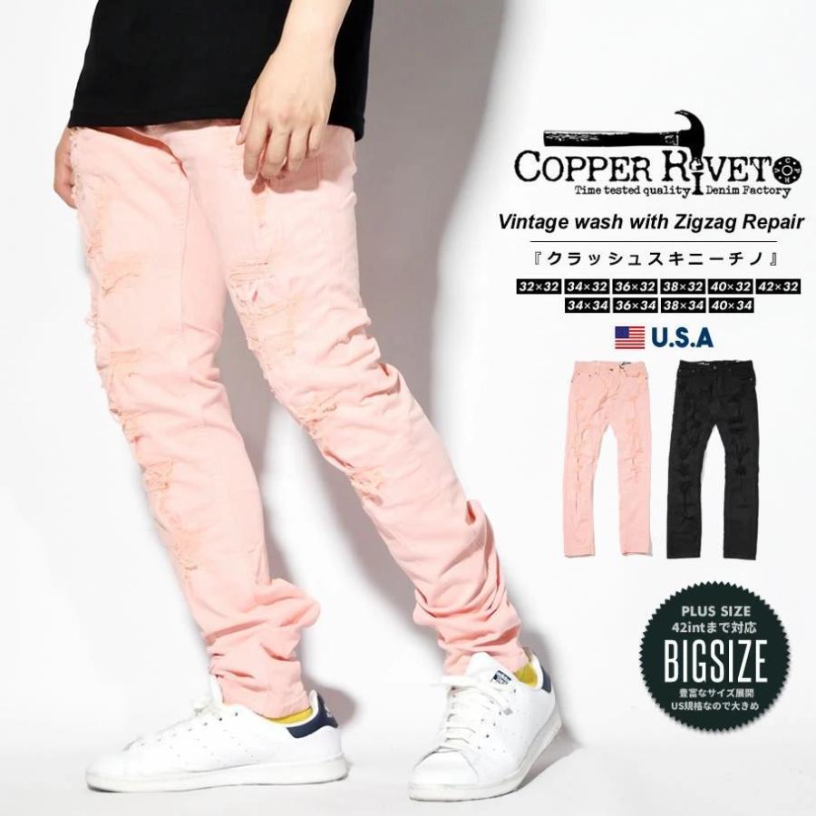 コッパーリベット COPPER RIVET チノパン カラーパンツ メンズ ダメージ加工 ストレッチ スリム USAブランド PANTS WITH RIPS & PERMANENT WRINKLES 33048 | 