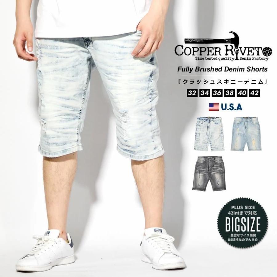 コッパーリベット ハーフパンツ ストレッチ デニム ショートパンツ メンズ ダメージ加工 スリム COPPER RIVET 113051 |  | 07