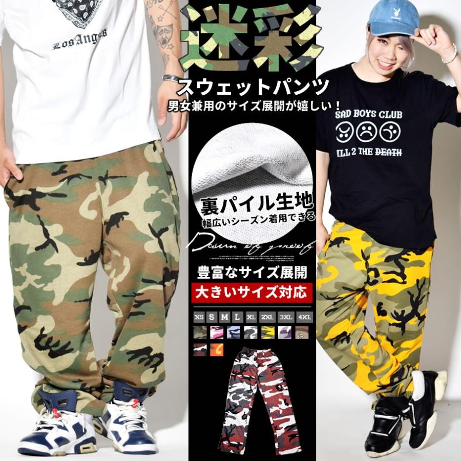 スウェットパンツ メンズ レディース スウェット ダンス ズンバウェア 迷彩柄 B系 ストリート ファッション 大きいサイズ 55 以上節約
