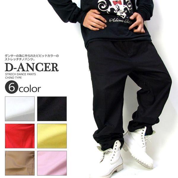 ダンサー DANCER ストレッチ チノパンツ メンズ レディース ワイド B系 ヒップホップ ファッション ダンス衣装｜deep