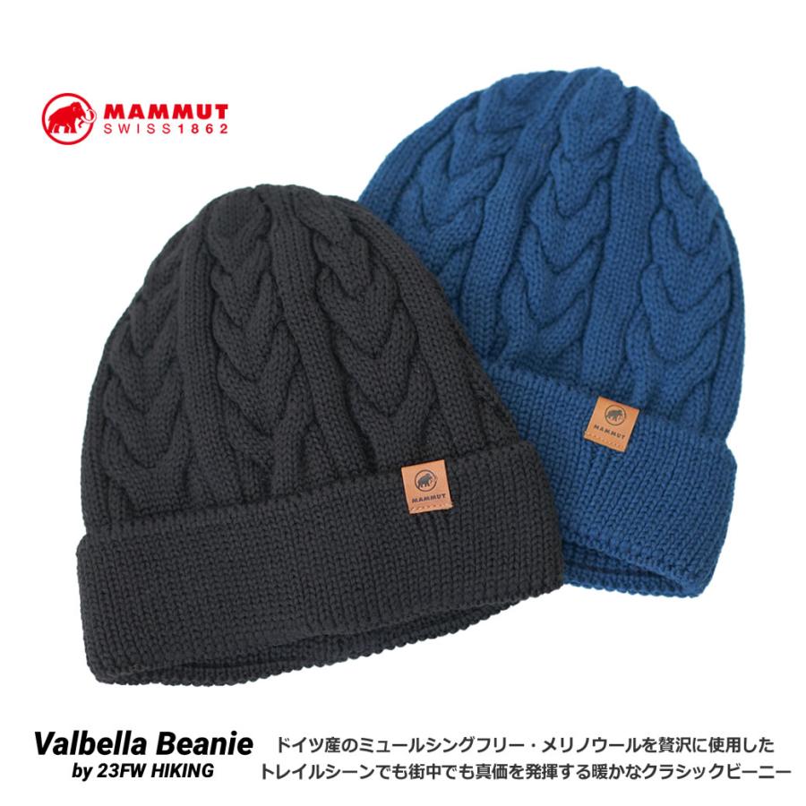 マムート ニット帽 ニットキャップ メンズ レディース メリノウール ケーブル編み 登山 クライミング アウトドア ブランド MAMMUT Valbella Beanie | MAMMUT