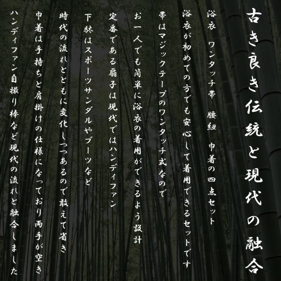 浴衣 4点セット メンズ 巾着 腰ひも 帯 黒 和服 夏 夏祭り プレゼント | NEW ERA | 04
