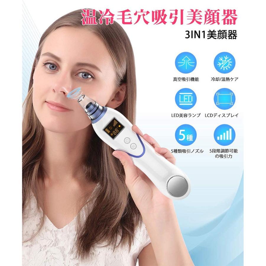 美顔器 角栓 5段階吸引力 5種類の吸引ノズル 毛穴吸引器