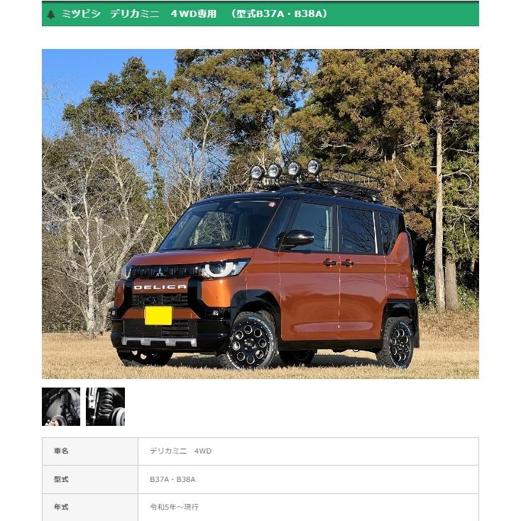FAFリフトアップキット(車検適合スプリング) ミツビシ FAFリフトアップキット(車検適合スプリング) ミツビシ