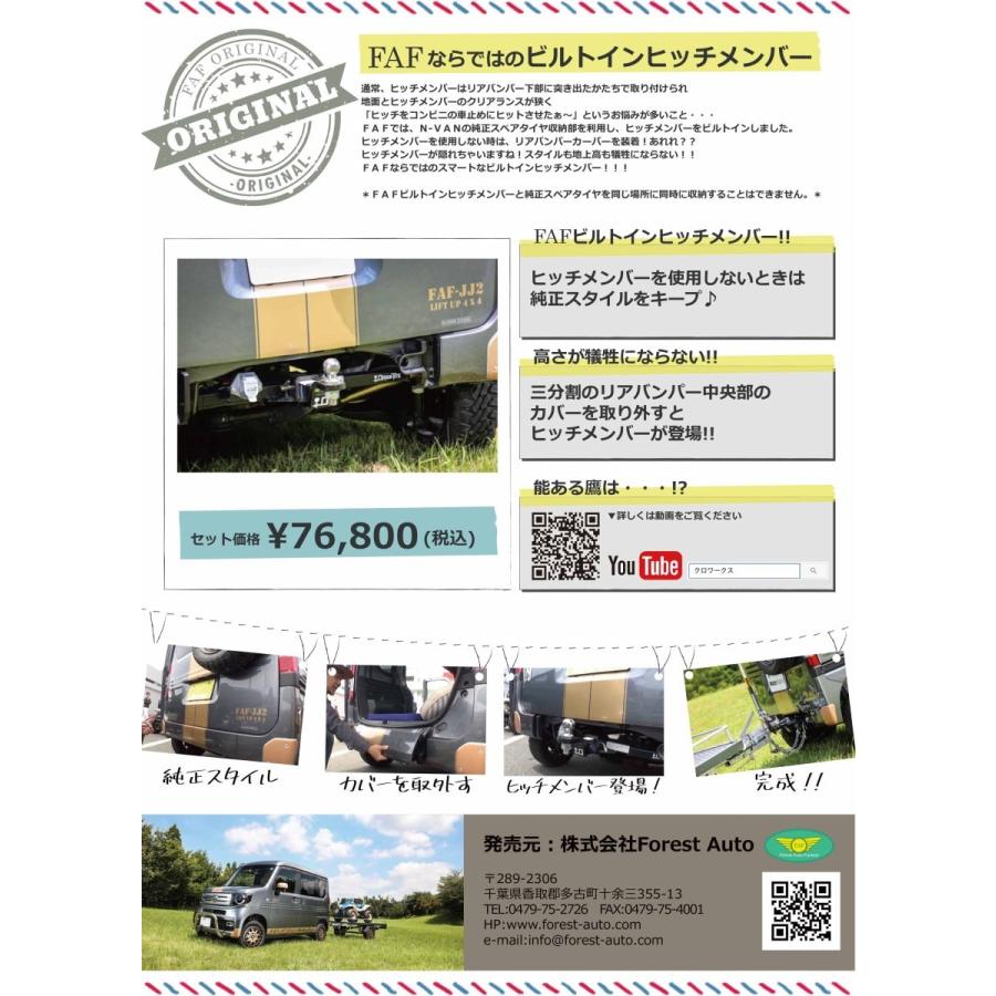 FAFビルトイン ヒッチメンバー : ホンダ N-VAN用 : DEEP FAFビルトイン ヒッチメンバー : ホンダ N-VAN用 : DEEP