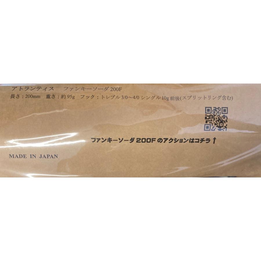 アトランティス ファンキーソーダ 200F アバロン ATLANTIS (アトランティス) Funky Soda (ファンキーソーダ) 200