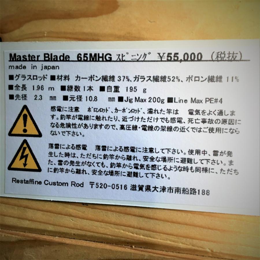 レスターファイン マスターブレイド 65MHG スピニング レスターファイン マスターブレイド 65MHG スピニング