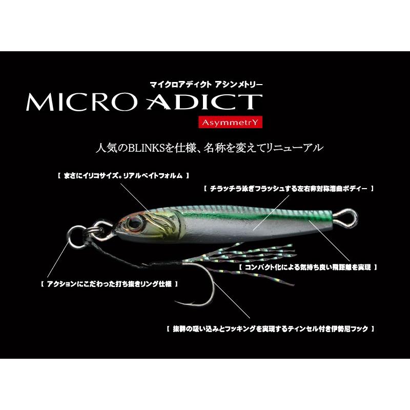 LITTLE JACK Micro Adict Asymmetry(マイクロ アディクト
