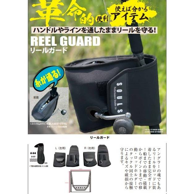 ソウルズ リールガード 左用 3個セット 未使用 ソウルズ リールガード