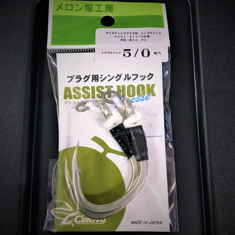 メロンさん専用 メロン屋工房 アシストフックフィネス（キャスティングプラグ用