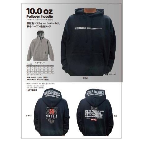 SOULS ソウルズ Wフードプルパーカー グレー 3XL SOULS（ソウルズ） 裏起毛10.0 oz プルオーバーパーカー（ドラゴン