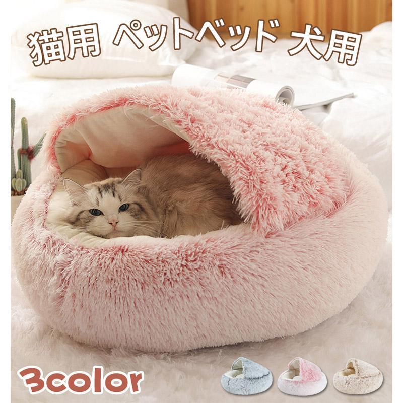 猫 ベッド ドーム型 冬 猫ベッド ねこ ベッド ねこべや 猫用 洗濯可能 ペットベッド 冬用 クッション 寝台 猫ハウス 寝床 寝袋 ペットマット ふわふわ 防寒 | ブランド登録なし