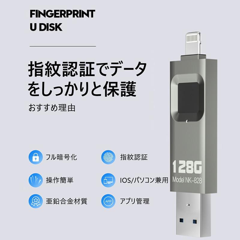 USBメモリ 指紋認証 iPhone usbメモリ メモリー ドライブ 写真 バックアップ 2ポート lightning サムドライブ 高速 暗号化 大容量 高速 データ移行 IOS パソコン | ブランド登録なし | 01