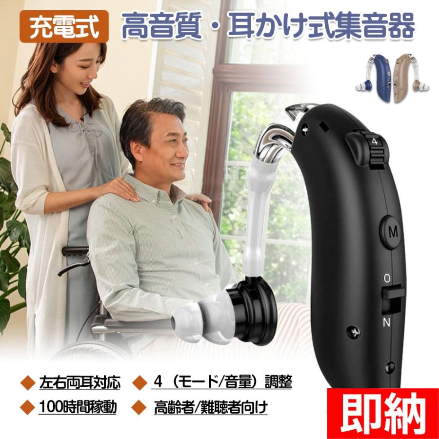 集音器 左右両用 耳掛けタイプ 耳かけ 集音機 収音機 4段階調整 小型 集音器 耳掛け集音器 高齢者 難聴 軽量 会話 テレビ 拡張器 高音質 両親 祖父 祖母 母の日 | ブランド登録なし