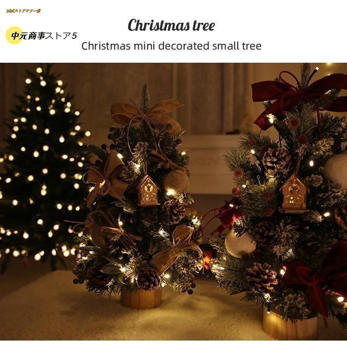 クリスマスツリー 卓上 クリスマスツリー 45cm 60cm 90cm 北欧 小型 ミニツリー クリスマス飾り 電池式 イルミネーション オーナメント ライト おしゃれ | ブランド登録なし | 03