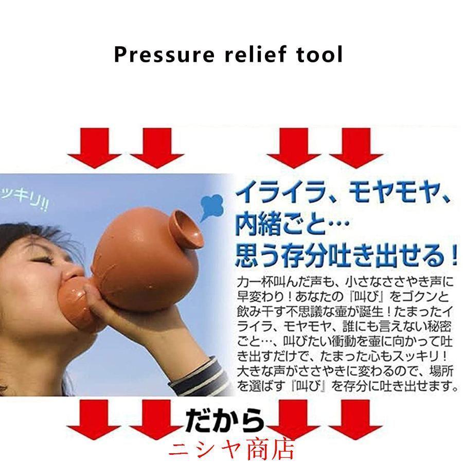 壺 大声で叫ぶ ストレス解消 不安 モヤモヤ スッキリ 叫び 叫びの壺 ストレス解消 グッズ 防音カラオケ 叫びのつぼ リラックスグッズ ボイストレーニング 防音カ | ブランド登録なし | 04