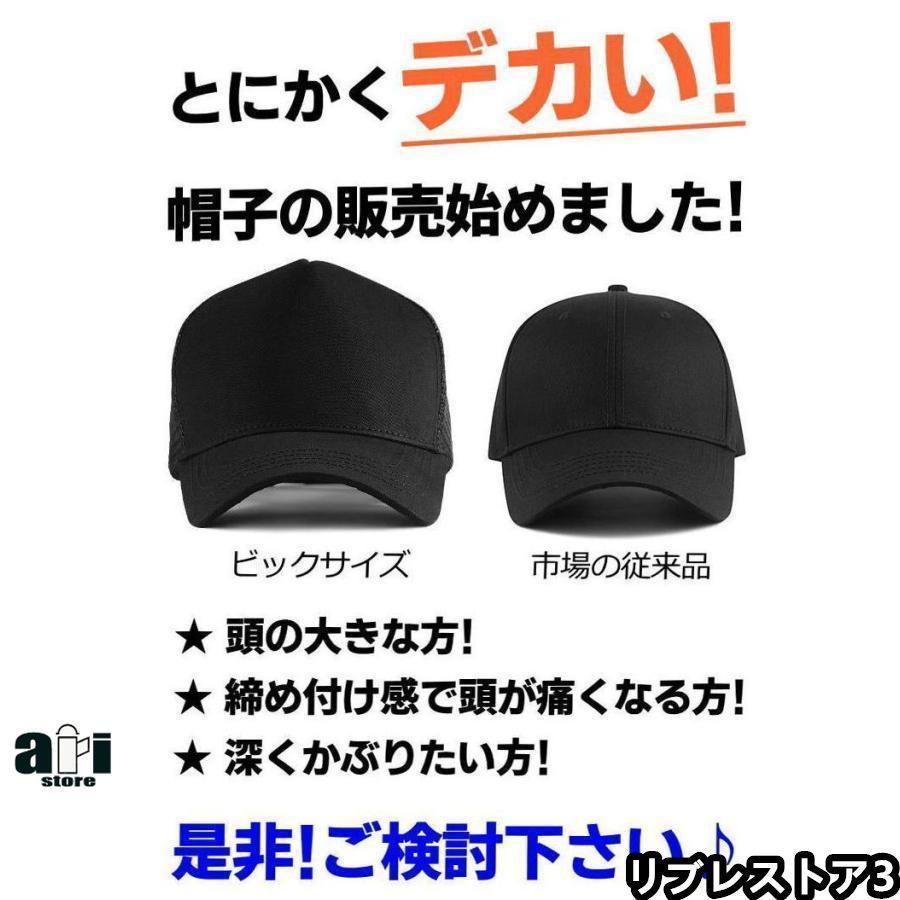 【とにかくデカい！】大きいサイズ キャップ 大きめ ビッグサイズ BIG SIZE メンズキャップ帽子 大きい帽子 メンズ帽子 レディース 春 夏 春夏 | ブランド登録なし | 09