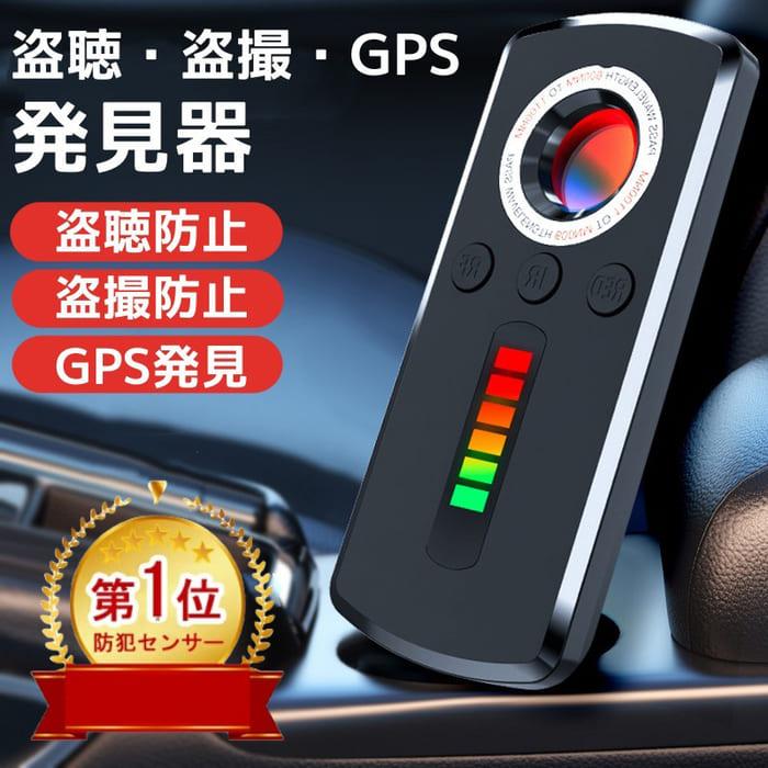 GPS発見器 盗聴 盗撮 発見機 WI-Fi 電波 隠しカメラ発見器 盗聴器発見器 探知機 盗聴チェッカー レンズ 赤外線 女性護身 寝室 部屋 オフィス 護身用グッズ の商品画像