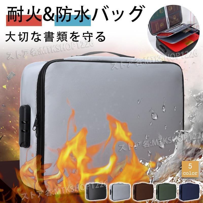 耐火バッグ 耐火ケース 耐火 書類ケース 集金袋 手提げ金庫 マルチケース 多層収納 防火バッグ 貴重品保管 大容量 鍵付き | ブランド登録なし
