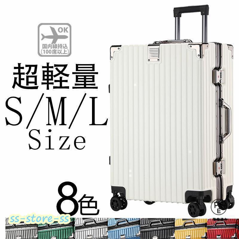 スーツケースsサイズキャリーケースmサイズ機内持ち込みキャリーバッグlサイズ2泊3日大型軽量キャリー3泊4日拡張 フレームおしゃれかわいいハード 静音 | ブランド登録なし