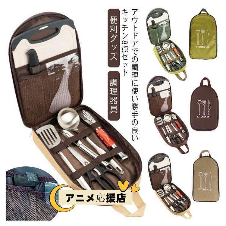 便利グッズ キッチンセット まな板 コンパクト アウトドア クッキングツール キャンプ用品 8点セット 包丁 ハサミ おたま フライ返し キャンプ用 | ブランド登録なし | 05