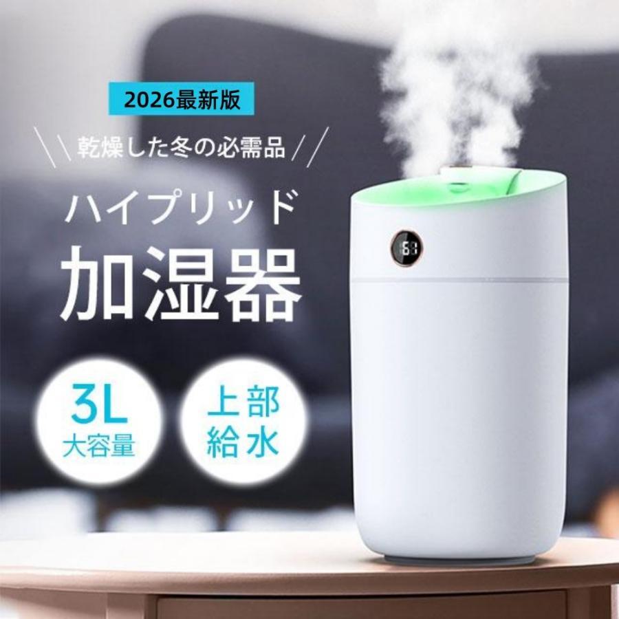 加湿器 超音波式 3L大容量 卓上加湿器 上部給水 湿度表示 お手入れ簡単 空焚き防止 30h連続加湿 静音 節電 省エネ コンパクト 寝室 USB充電 オフィス 乾燥対策 |  | 02
