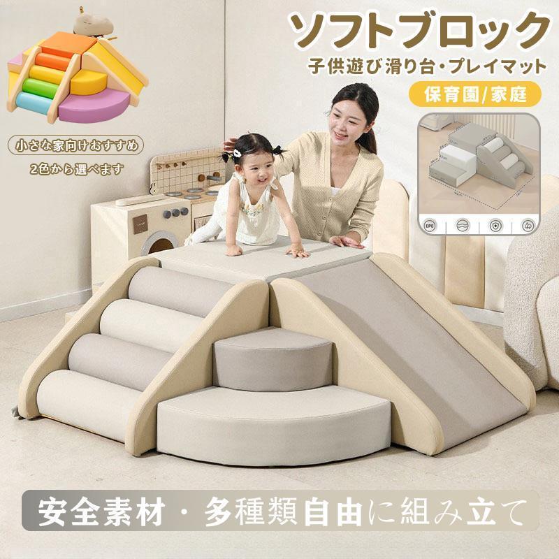 ソフトブロック プレイマット 自由に組み合わせ 滑り台 クッション アスレチック おもちゃ 玩具 大型遊具 室内遊具 キッズコーナー 子供 幼児 保育園 保育用品 | ブランド登録なし