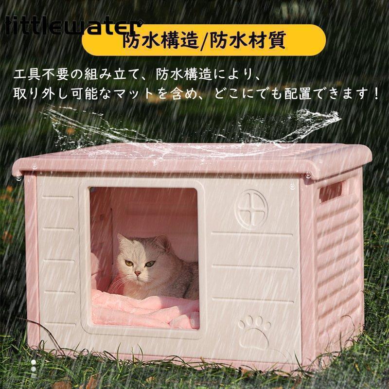 ペットハウス 猫ハウス キャットハウス 犬小屋 野良猫 避難所 洗える 滑り止め 防寒 雨よけ 防風 小型犬 取り外し 組み立て簡単 屋内 屋外 冬 春 夏 通年用 | ブランド登録なし | 03