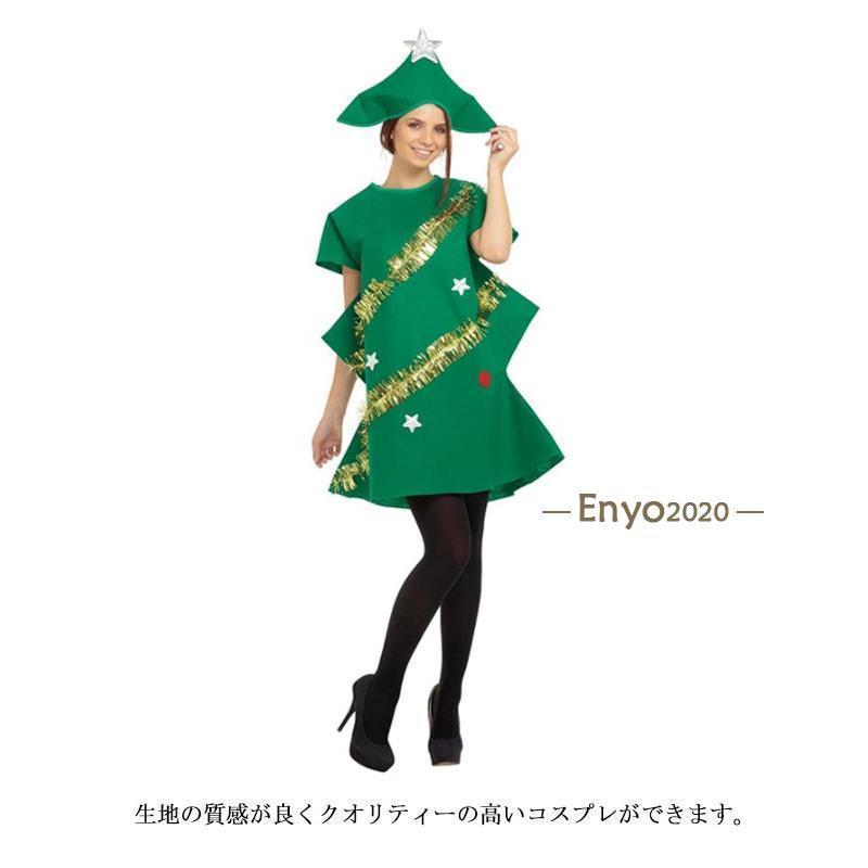 子供 演出道具 コスチューム クリスマスツリー クリスマスツリー コスプレ 衣装 クリスマス 仮装 子供 クリスマスツリー 家族 パーティー仮装 宴会 | ブランド登録なし | 08
