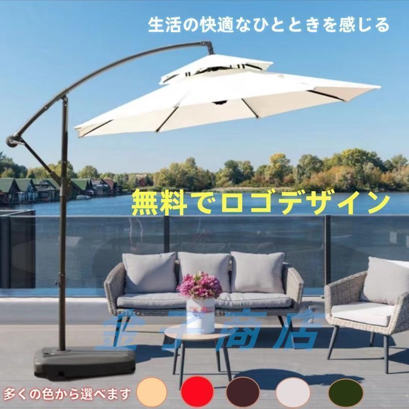 【2025新登場】UPF50+ ガーデンパラソル パラソル (約)直径270cm-300cm大型 風に強いUVカット 撥水 角度調整 おしゃれモダン ガーデンパラソルセット 庭・屋外 | ブランド登録なし | 16