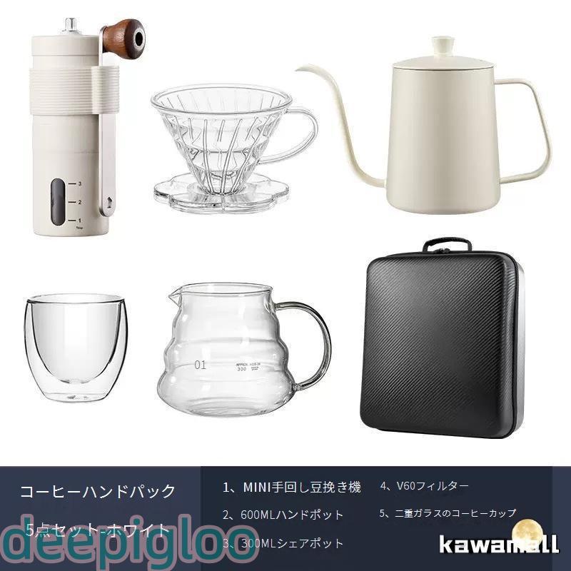 アウトドア 手挽き コーヒーミル ハンドドリップ コーヒーセット 8点