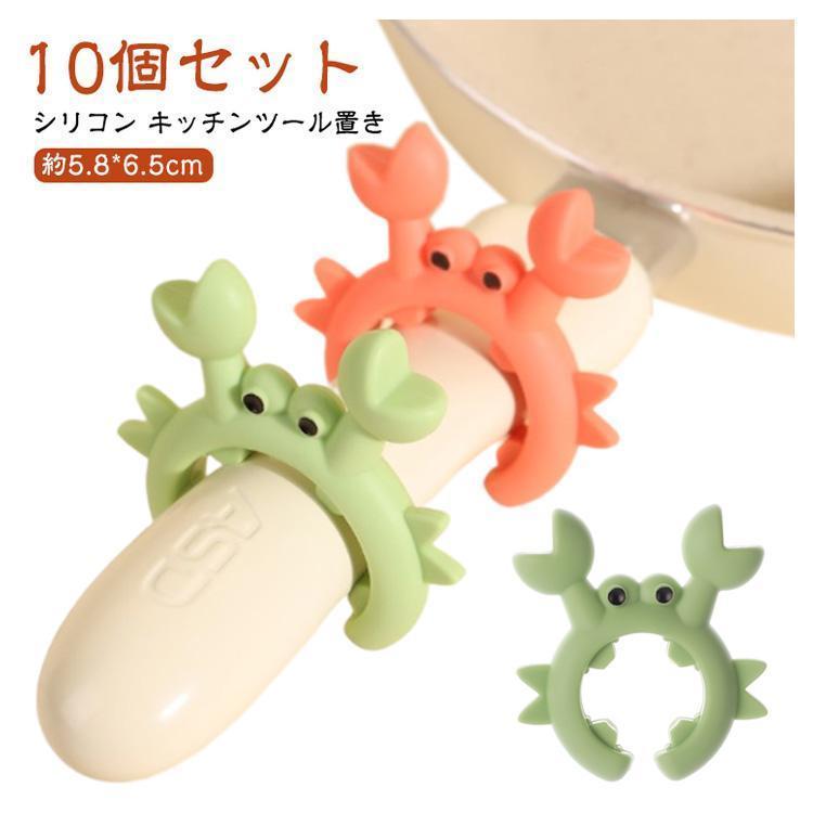 スパチュラホルダー 便利グッズ 耐熱 おたま置き 鍋 スパチュララック 【10個セット】 ヘラホルダー フライパン キッチン用品 火傷防止 シリコン | ブランド登録なし | 04