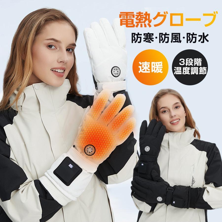 爆買 電熱グローブ 充電式 バッテリー 防水フィルム内蔵 保温素材 防寒 ヒーターグローブ 冬用 裏起毛 3段階温度調整 撥水加工 バイク 自転車 男女兼用 | 