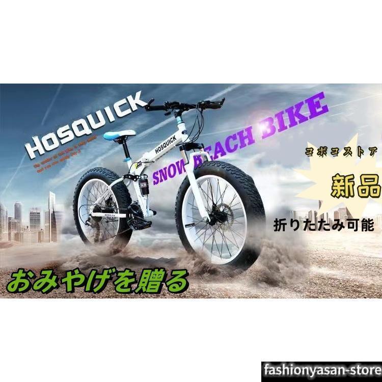 自転車　ダブルディスクブレーキ ダンパー 変速 太いタイヤ 20/24/26インチ 折りたたみ式砂浜雪道用自転車 |  | 07