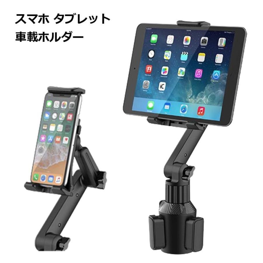 ドリンクホルダータブレットホルダー タブレット ドリンクホルダー スマホホルダー 車 車載 カップ スタンド 角度調整 ipad 便利 グッズ | ブランド登録なし
