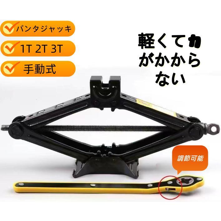 1t 2t 3t タイヤ交換 パンタジャッキ 2t ジャッキ ジャッキ パンタグラフジャッキ パンタジャッキ 3t 汎用 ハンドレンチ付き ホイール | 