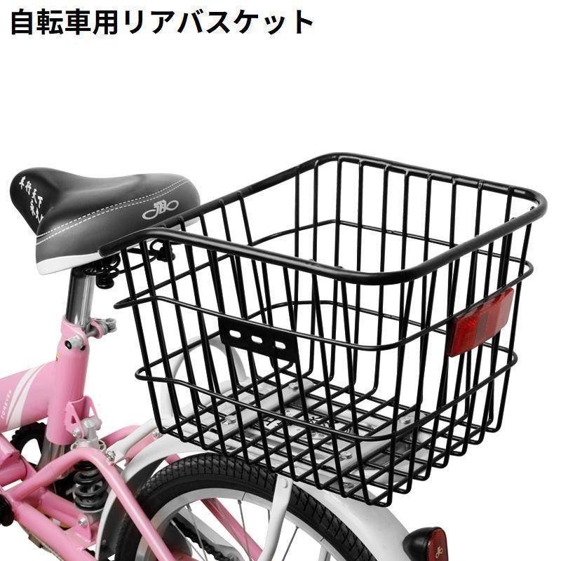 自転車用 リアバスケット 後ろカゴ 後ろかご 固定式 大容量 反射板付き スチール 荷物 荷台 通勤 通学 買い物 ブラック 黒 | 