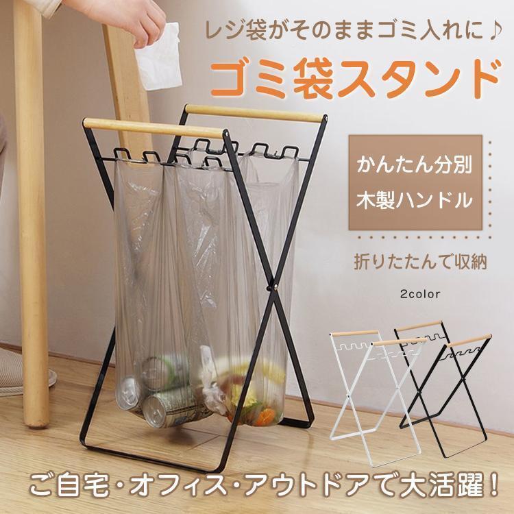 ごみ箱 ゴミ袋ホルダー ゴミ袋スタンド ゴミ箱 ゴミ袋ハンガー ダストボックス スタンド 折りたたみ 分別 レジ袋掛け おしゃれ X型 角型 お花見 | 