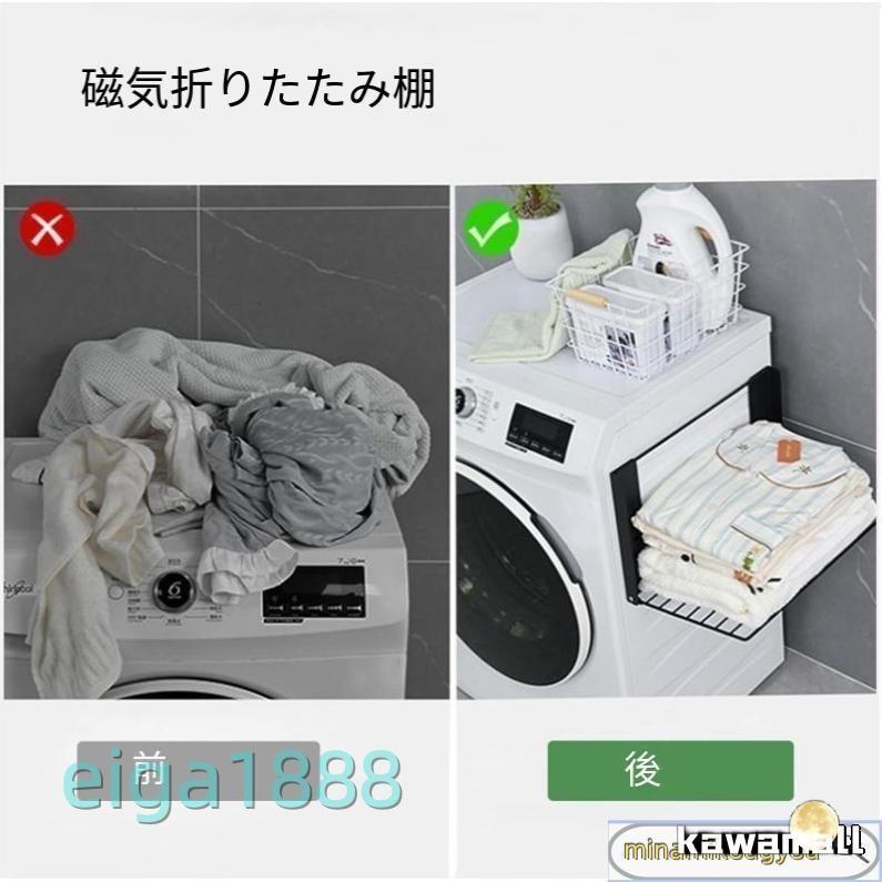 洗濯機横 隙間収納 マグネット 折り畳み ラック 棚 タオル置き タオル掛け タオルラック ランドリー収納 洗濯機ラック 一時置き 磁石 強力 収納 | ブランド登録なし | 18