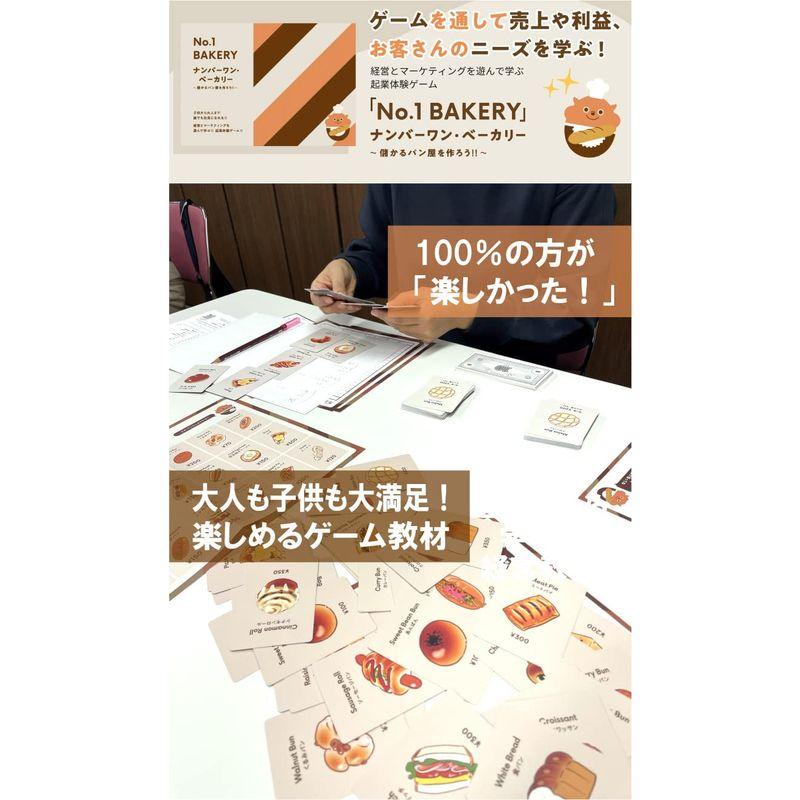 ゲーム感覚ビジネス教材No.1BAKERY(ナンバーワン・ベーカリー)〜儲かるパン屋を作ろう〜 1BAKERY ナンバーワン ベーカリー 儲かるパン屋を作ろう