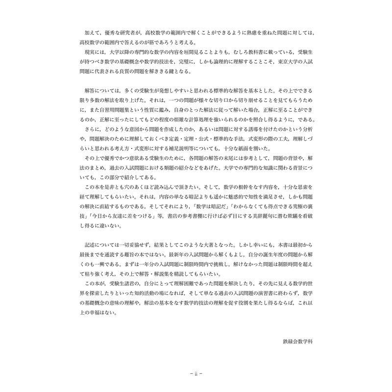 鉄緑会 東大数学問題集 資料・問題篇/解答篇 1981-2020〔40年分〕 東大数学問題集 資料 問題篇/解答篇 2020〔40年分〕