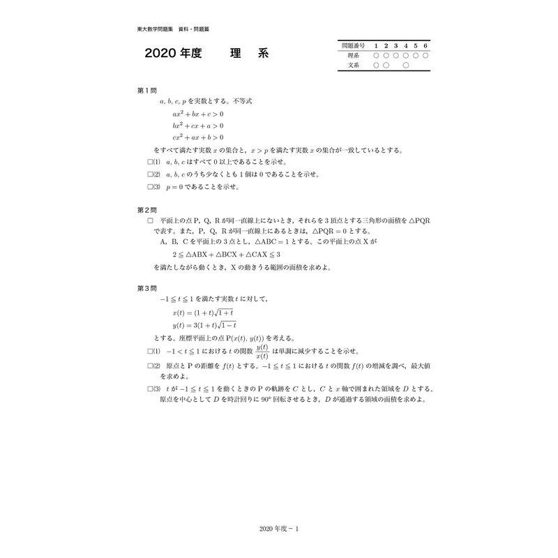 鉄緑会 東大数学問題集 資料・問題篇/解答篇 1981-2020〔40年分〕 東大数学問題集 資料 問題篇/解答篇 2020〔40年分〕