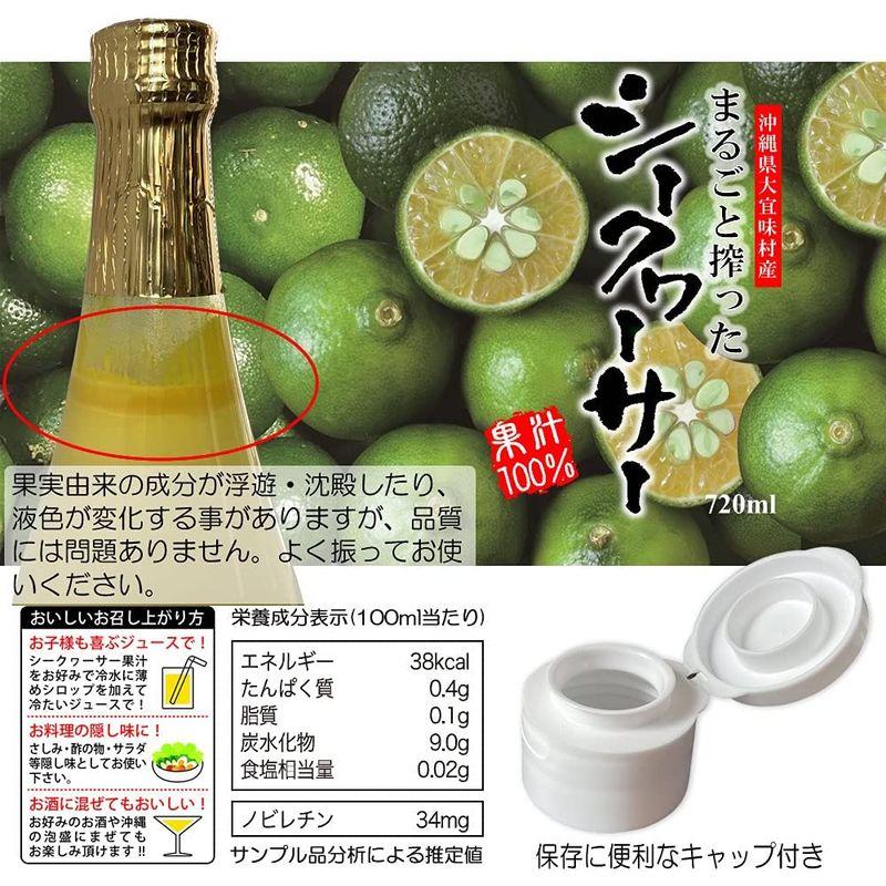 沖縄専科 まるごと搾った シークワーサー 沖縄県大宜味村産 果汁100% 720mlｘ６本（契約農家さんの青切り果実のみ使用） 沖縄専科 まるごと搾った シークワーサー 沖縄県大宜味村産 果汁100% 720mlｘ６本 契約農家さんの青切り果実のみ使用