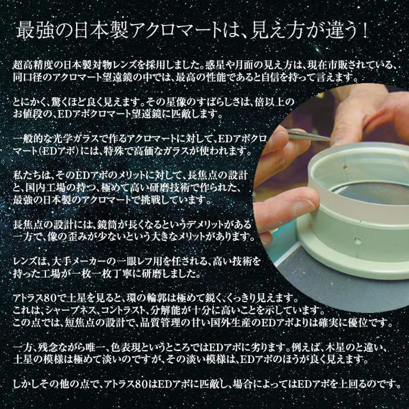 お値下げ スコープテック アトラス80 天体望遠鏡セット 【1036035821】(36369円)