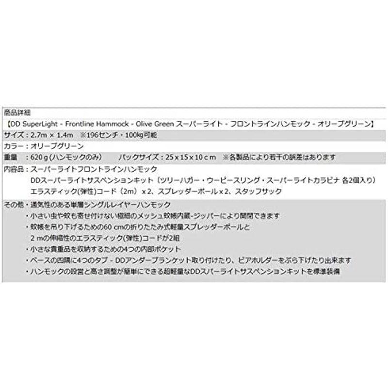 DD SuperLight - Frontline Hammock - Olive Green スーパーライト フロントライン ハンモック DD ハンモック GMS1205346848(11537円)