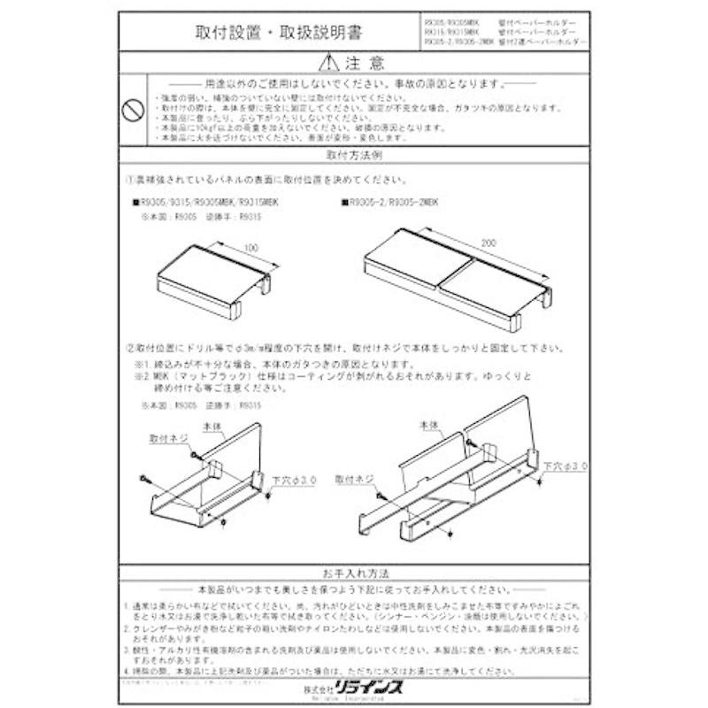 リラインス ペーパーホルダー 紙巻器 アクセサリー トイレ用品 左勝手 ...
