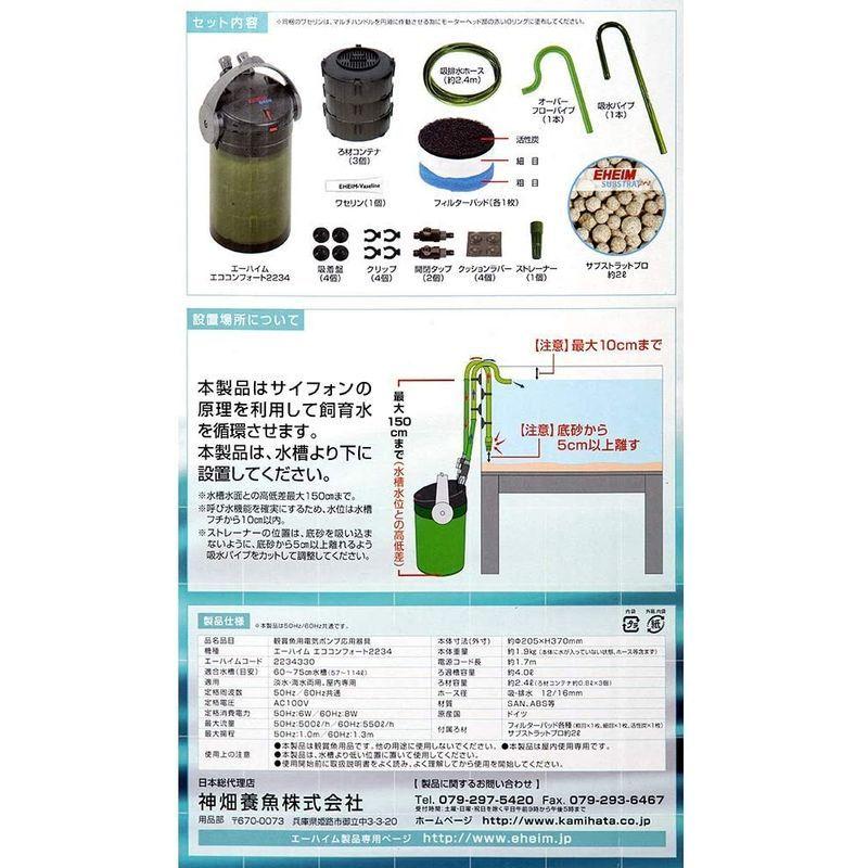 エーハイム エココンフォート 2234 エーハイム 2234 EIM1054296799(10092円)