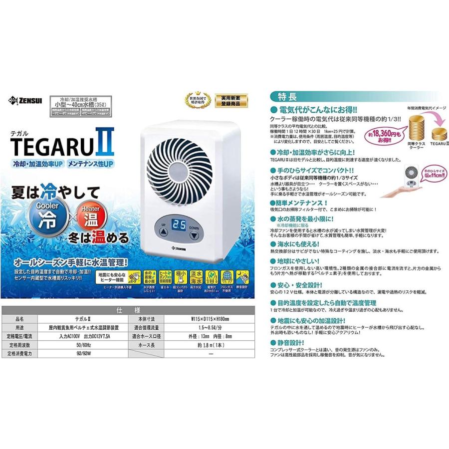 ゼンスイ 小型ペルチェ式クーラー TEGARU2(テガル2) ゼンスイ cm 小型ペルチェ式クーラー TEGARU2 テガル2