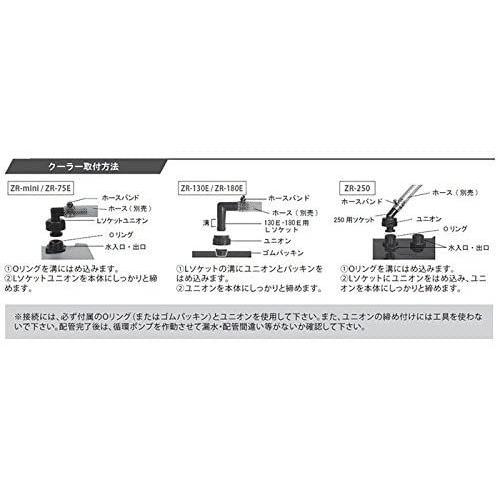 ゼンスイ ZR-75E 小型循環式クーラー